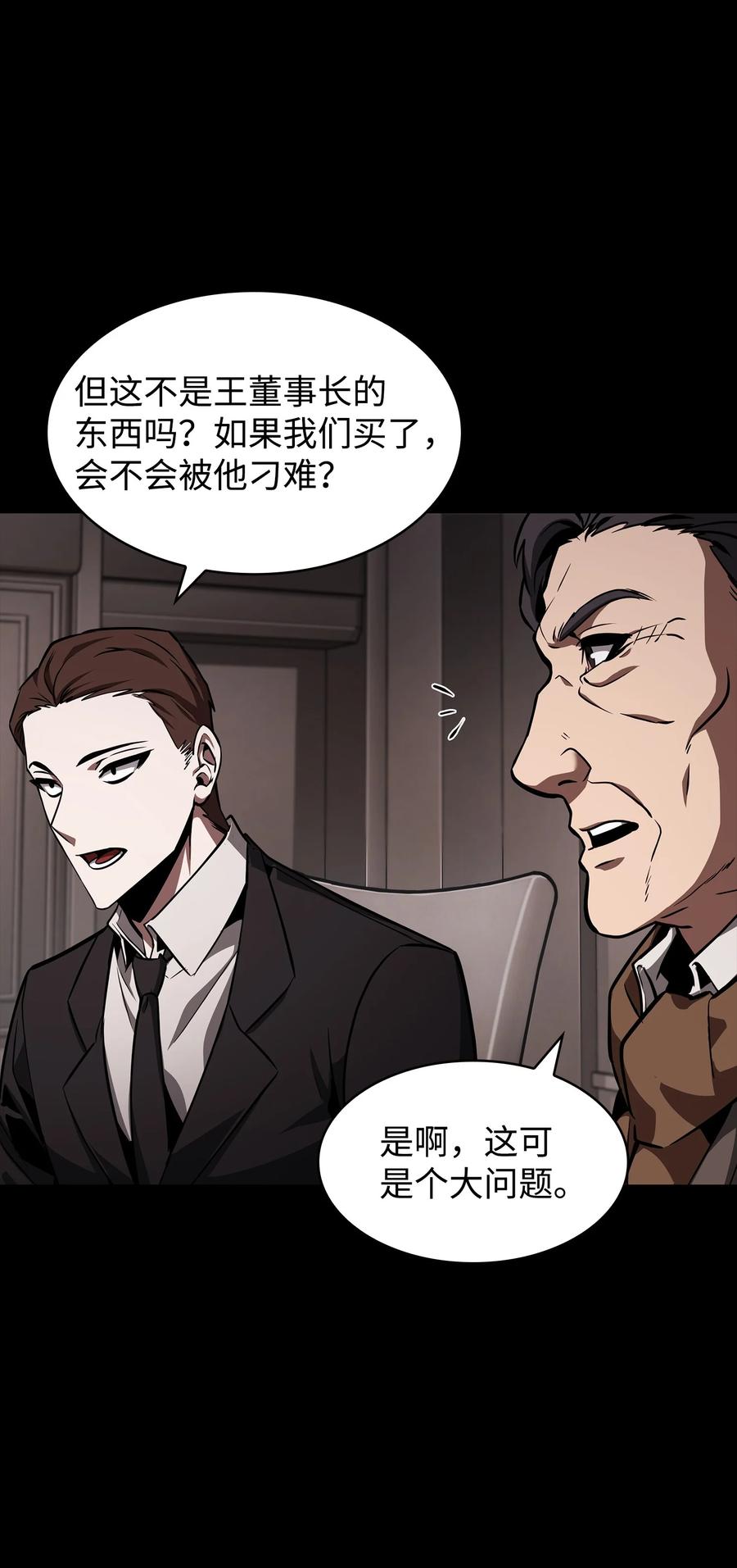 《我独自盗墓》398 搜集宝物 第32页