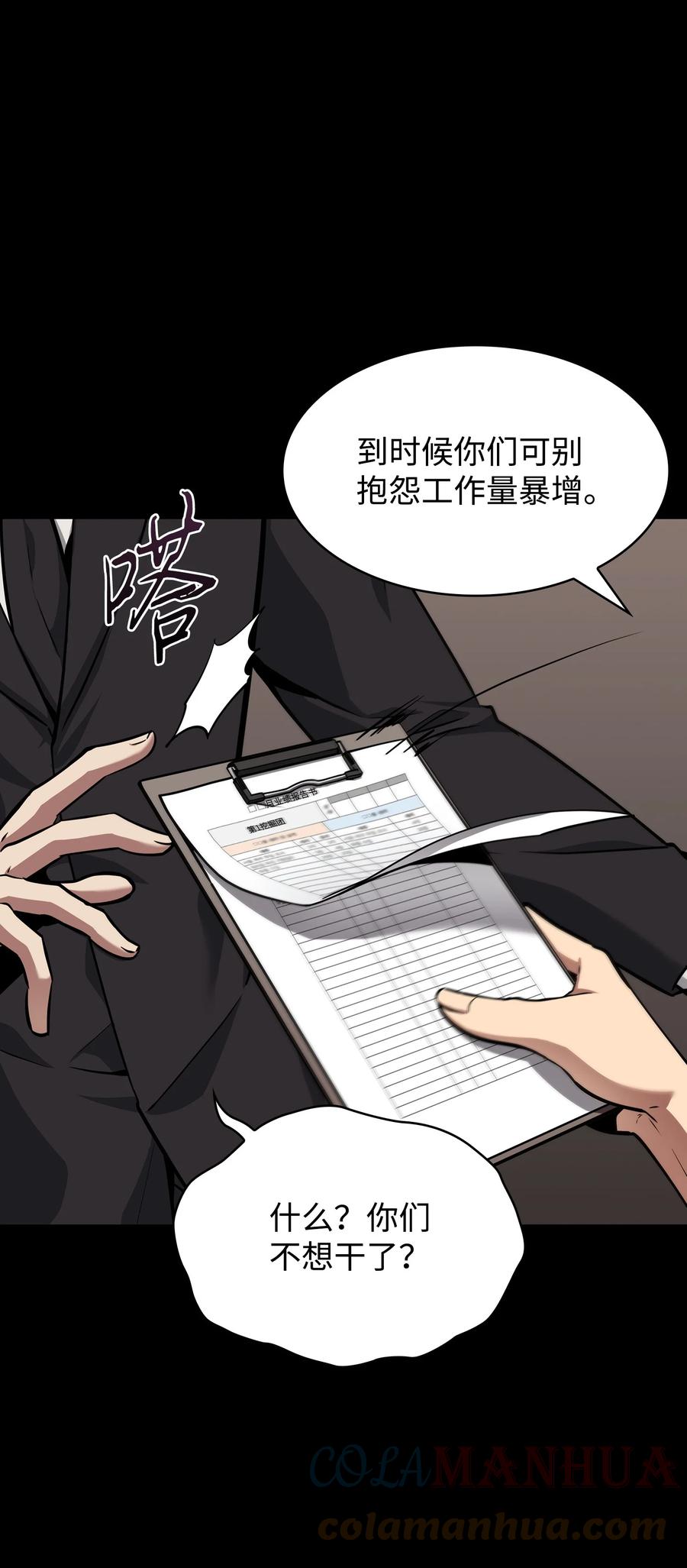《我独自盗墓》398 搜集宝物 第16页