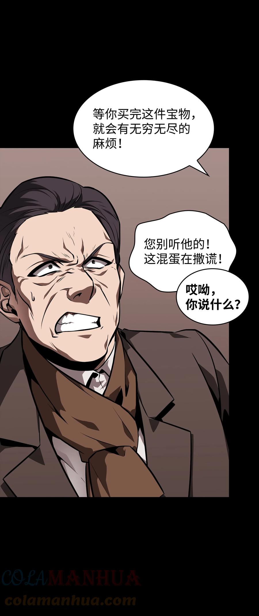 《我独自盗墓》398 搜集宝物 第55页