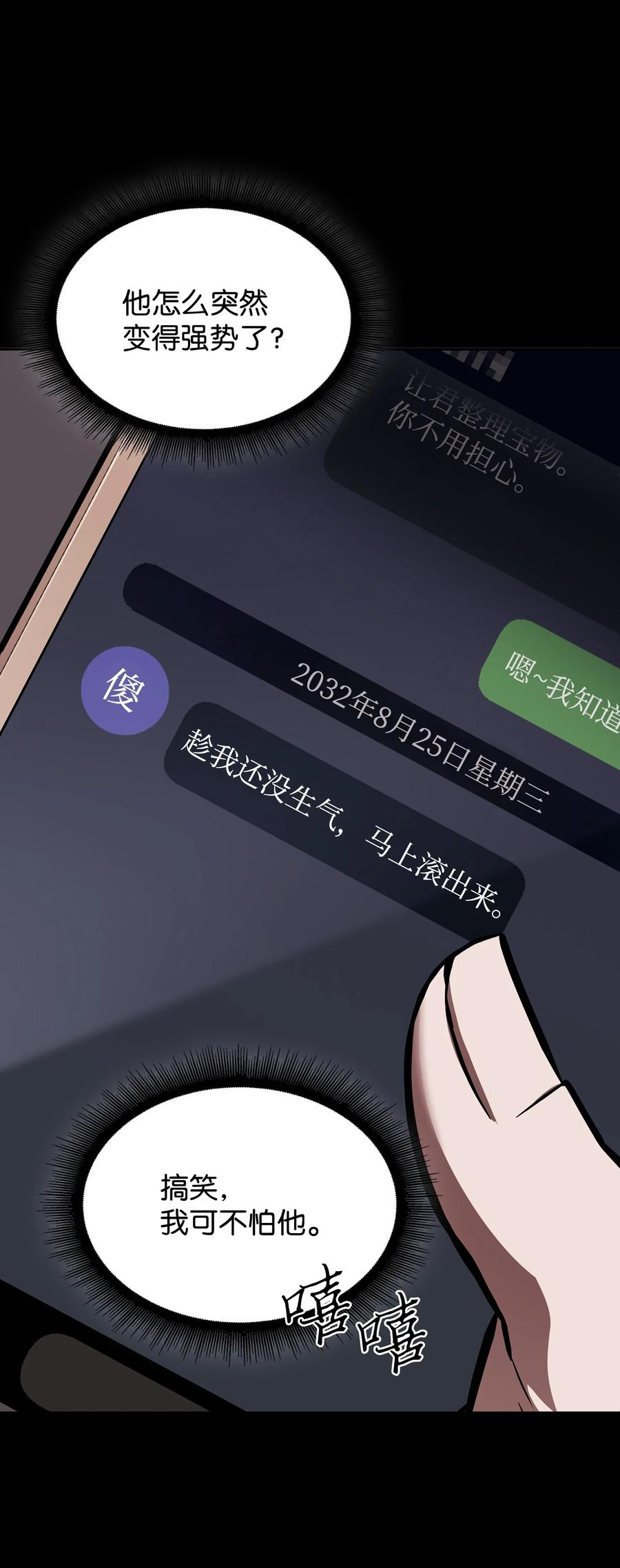 《我独自盗墓》398 搜集宝物 第39页