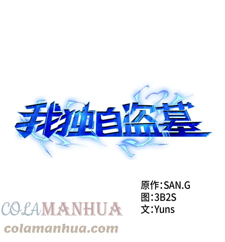 《我独自盗墓》398 搜集宝物 第1页