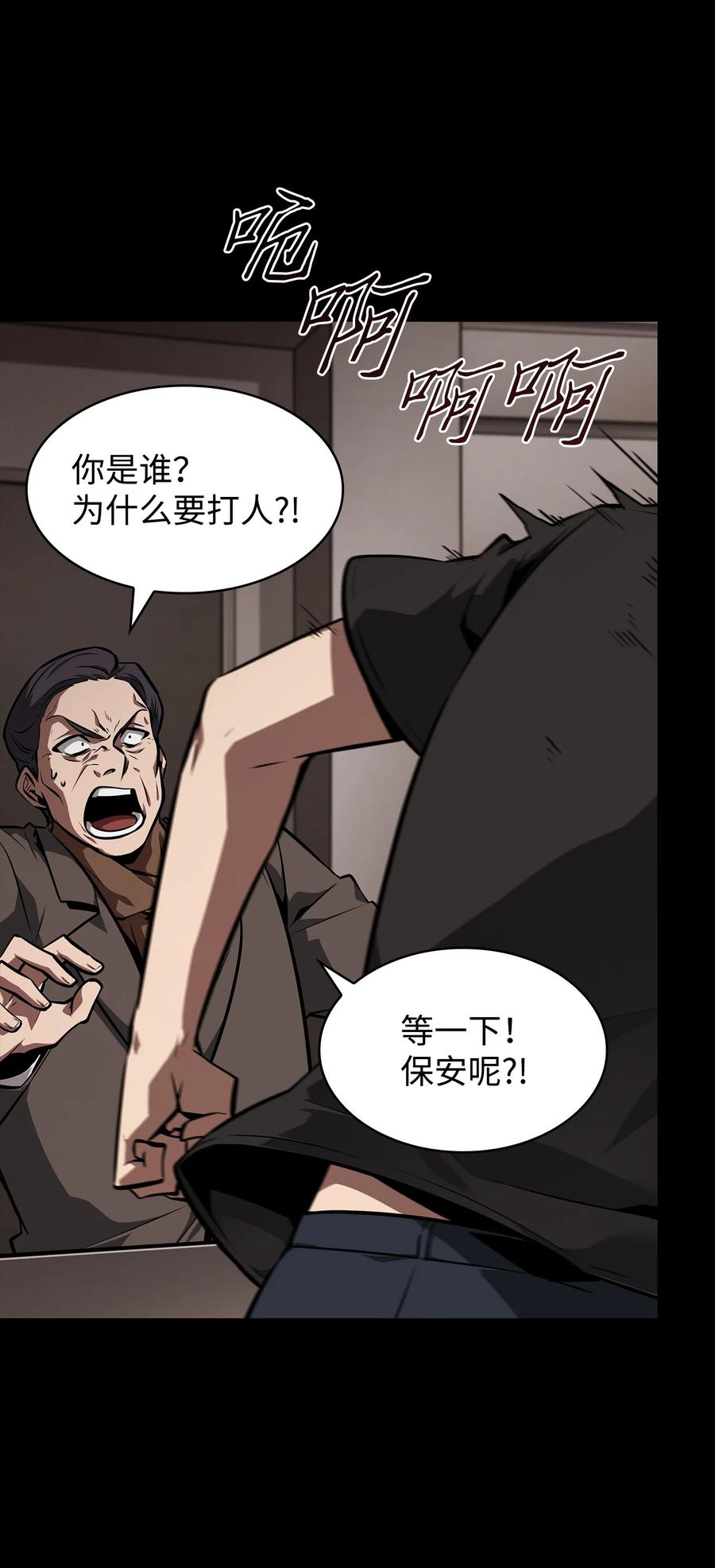 《我独自盗墓》398 搜集宝物 第51页