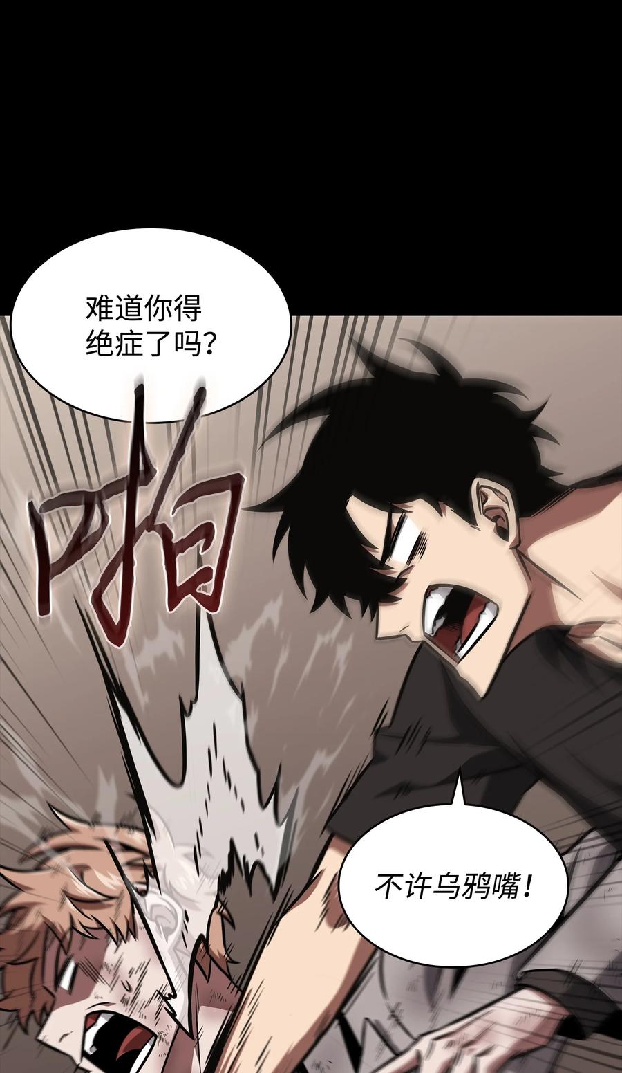 《我独自盗墓》398 搜集宝物 第66页