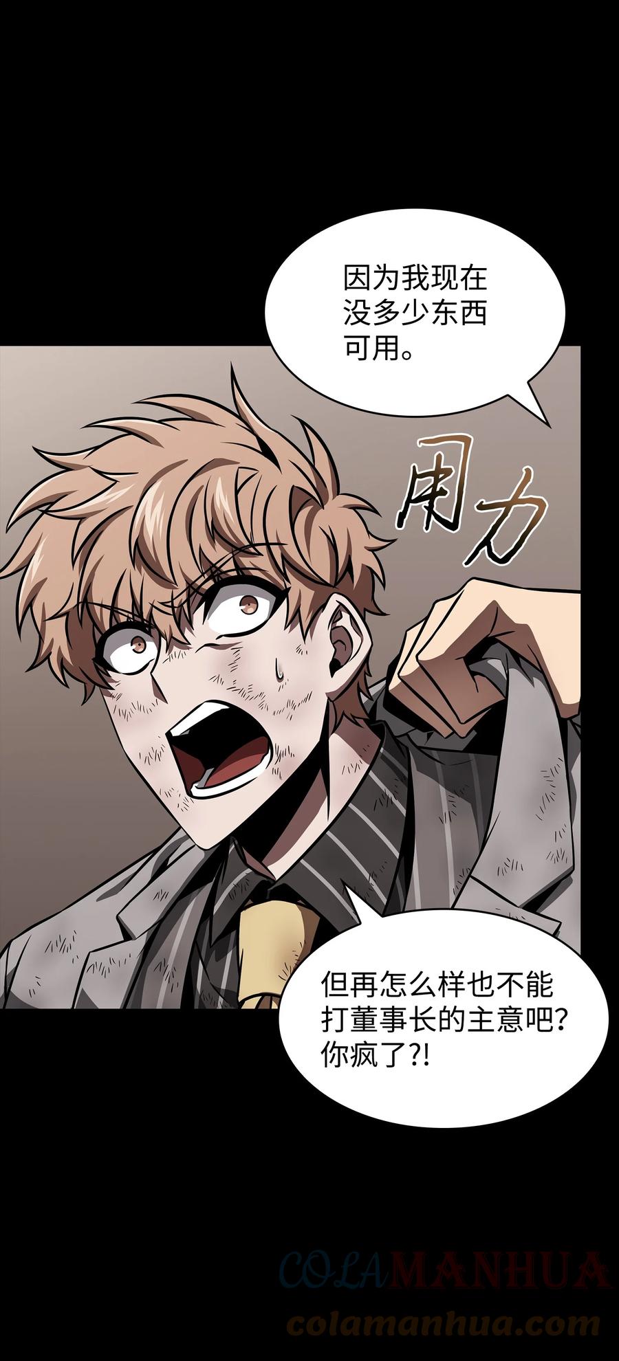 《我独自盗墓》398 搜集宝物 第85页