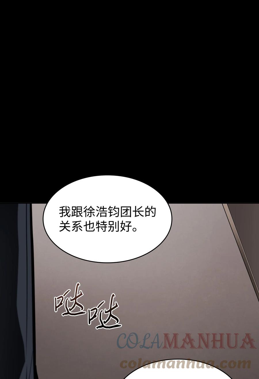 《我独自盗墓》398 搜集宝物 第34页