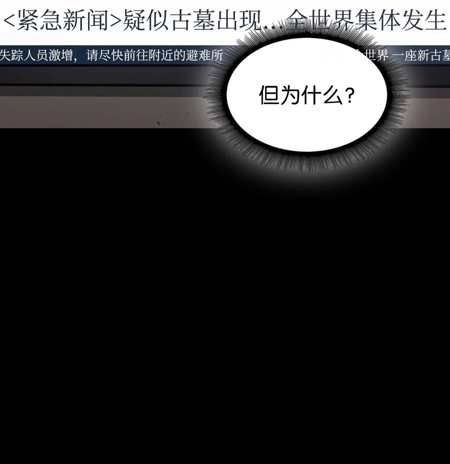 《我独自盗墓》399 时间线改变 第80页
