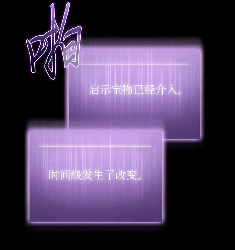 《我独自盗墓》399 时间线改变 第81页