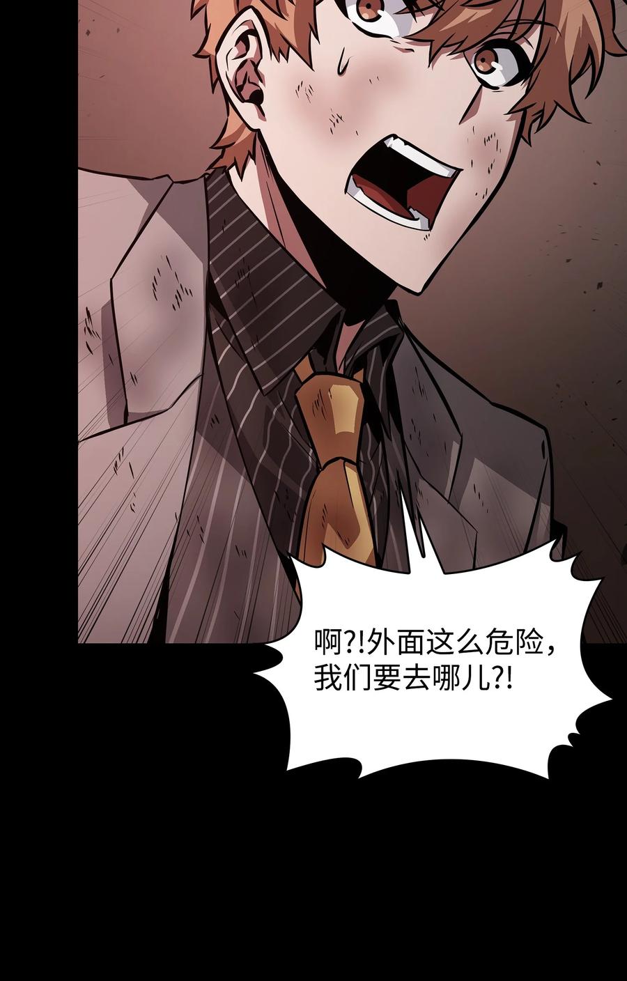 《我独自盗墓》399 时间线改变 第83页