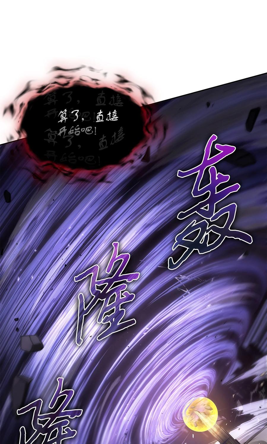 《我独自盗墓》399 时间线改变 第29页