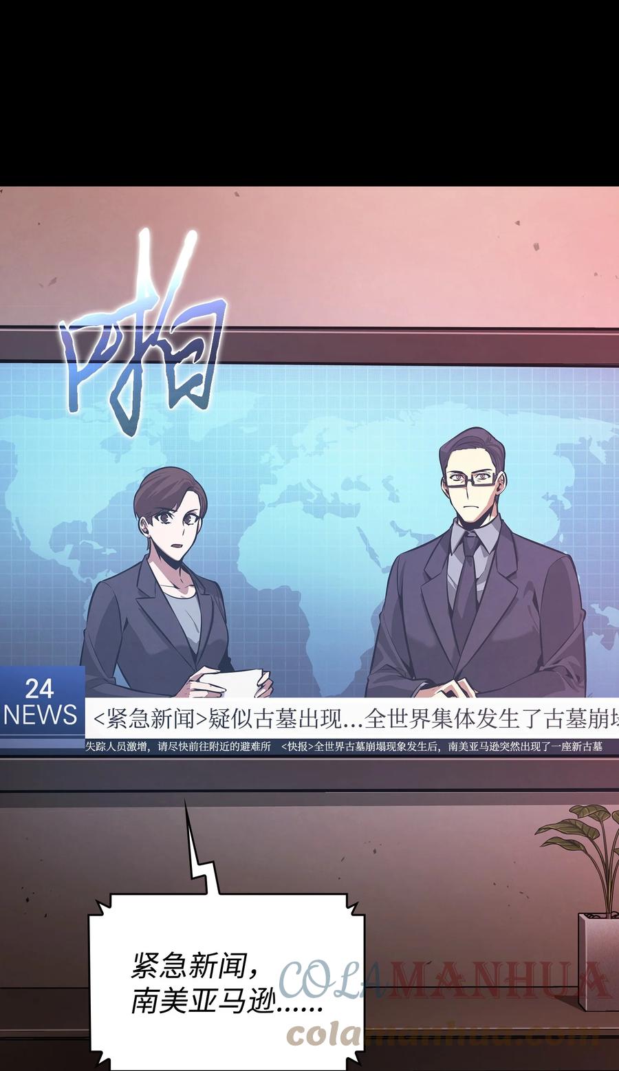 《我独自盗墓》399 时间线改变 第70页