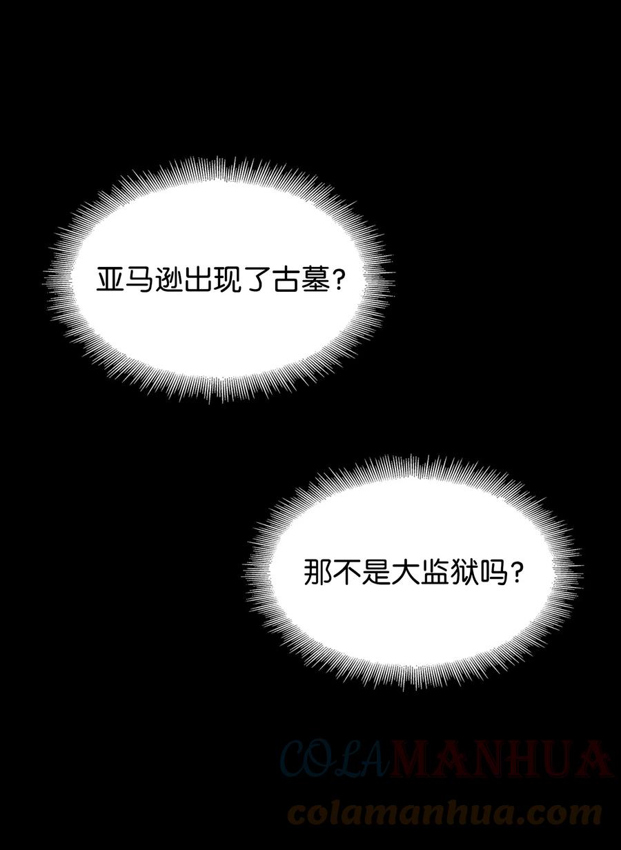 《我独自盗墓》399 时间线改变 第73页
