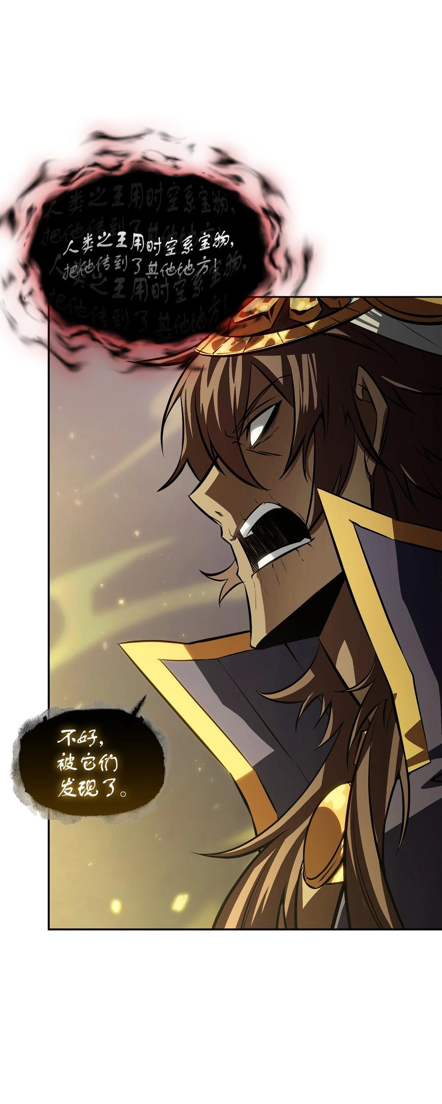 《我独自盗墓》399 时间线改变 第51页