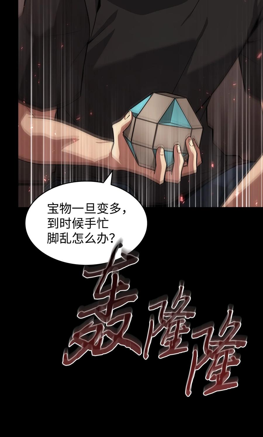 《我独自盗墓》399 时间线改变 第63页