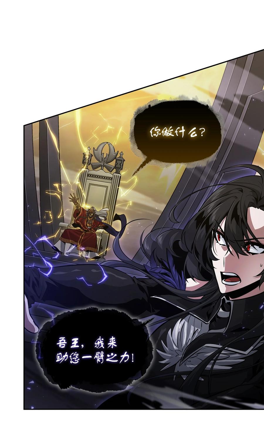 《我独自盗墓》399 时间线改变 第24页