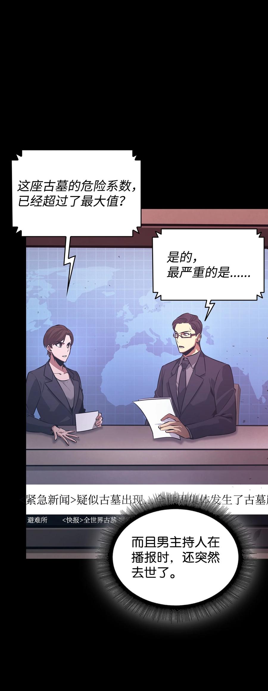 《我独自盗墓》399 时间线改变 第75页