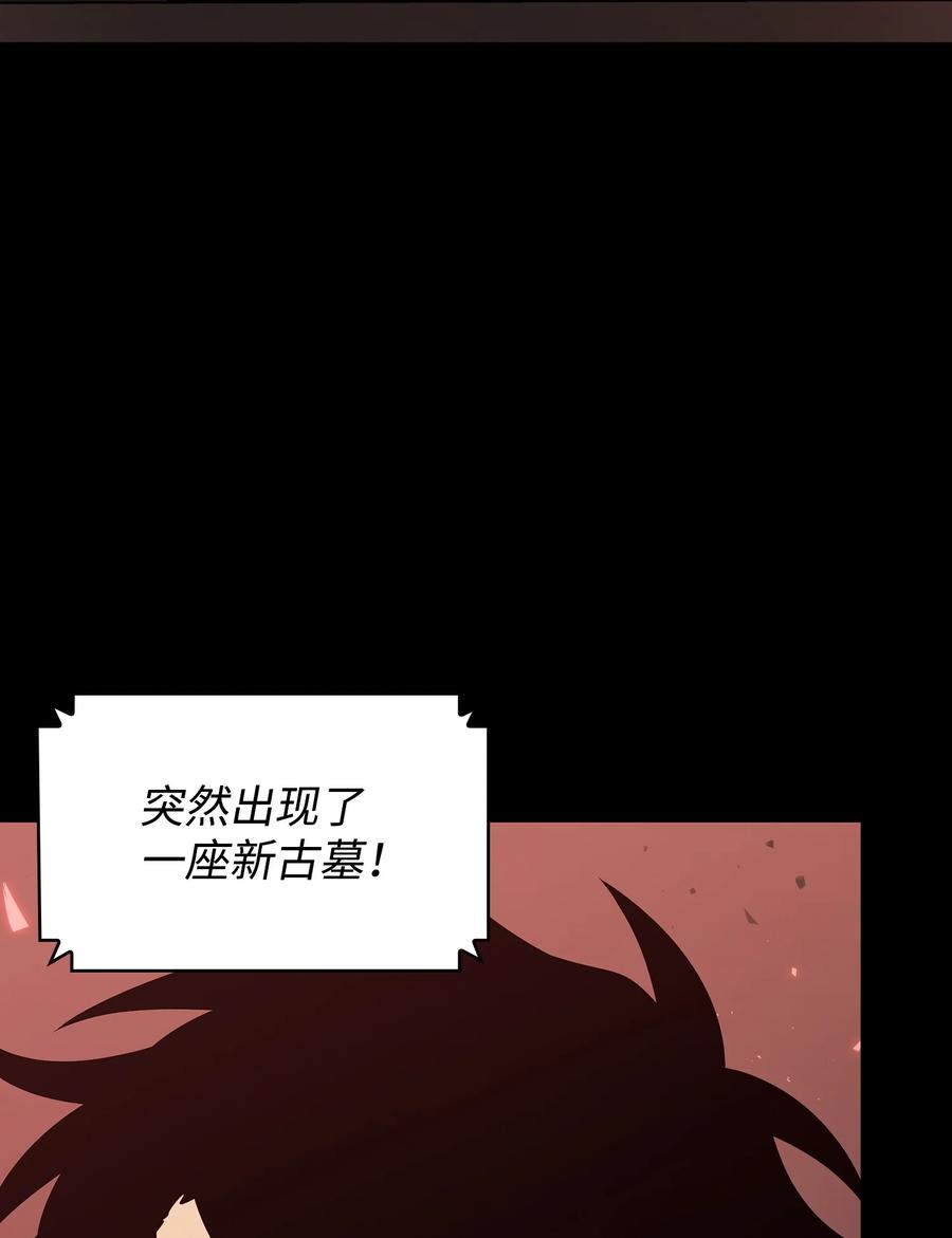 《我独自盗墓》399 时间线改变 第71页