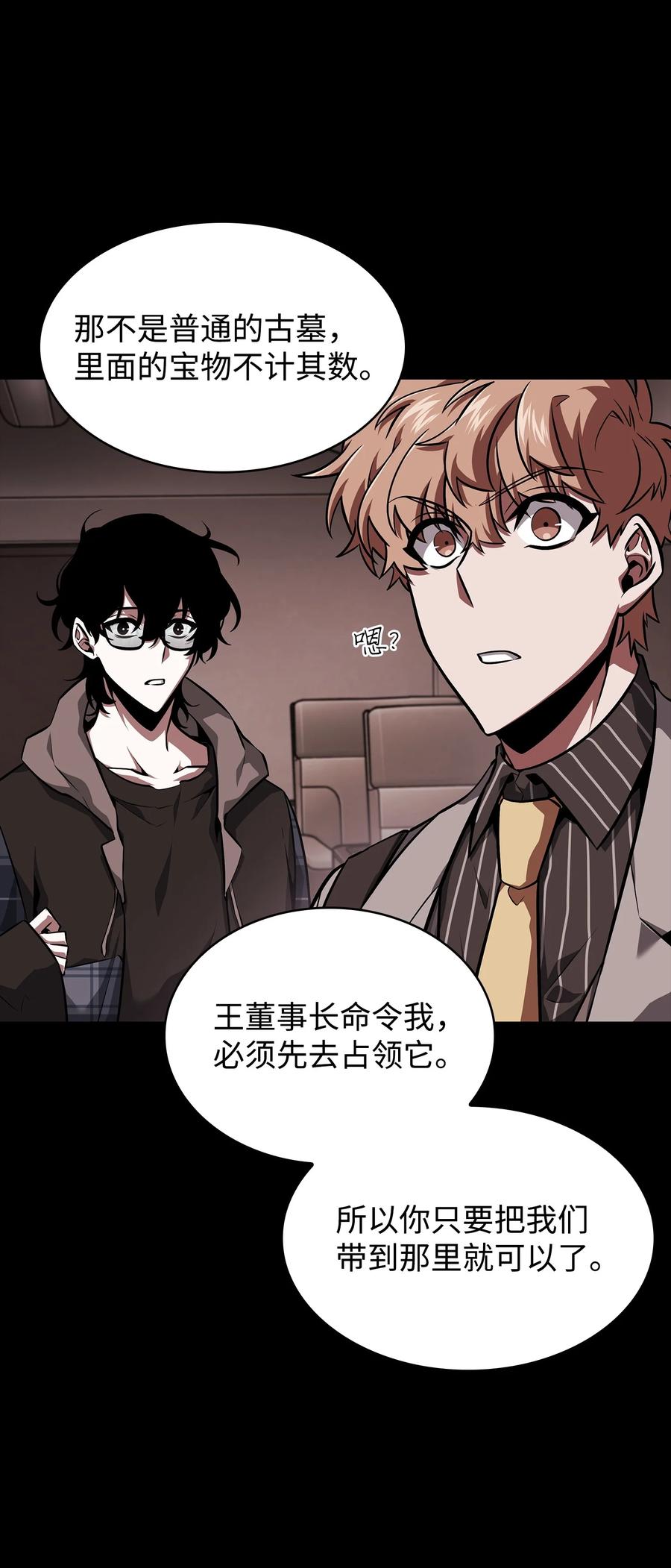《我独自盗墓》400 前往亚马逊 第47页
