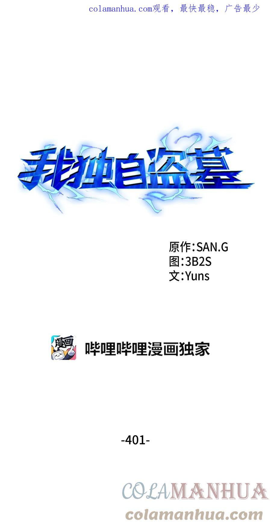 《我独自盗墓》401 围追堵截 第1页