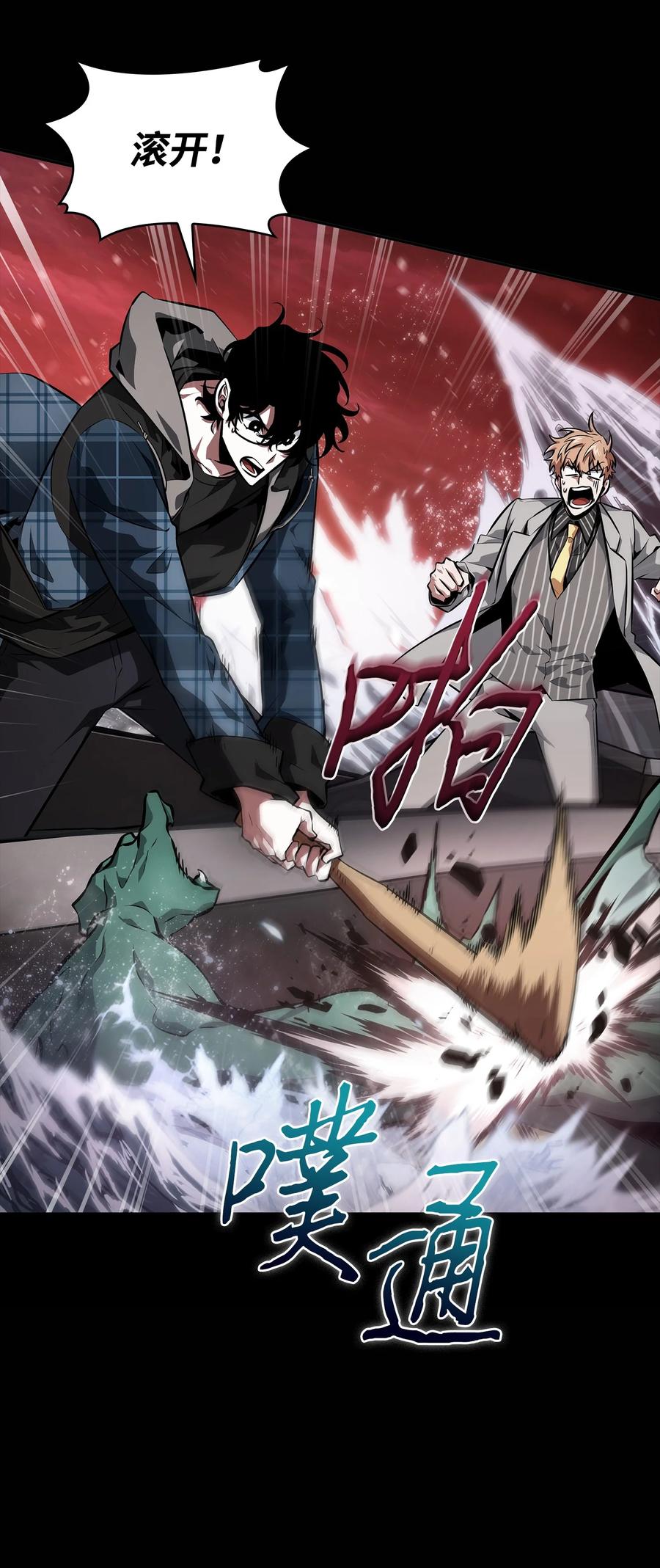 《我独自盗墓》401 围追堵截 第76页