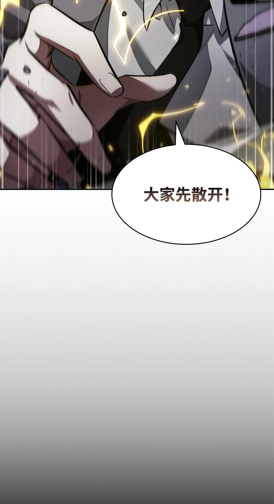 《我独自盗墓》401 围追堵截 第16页
