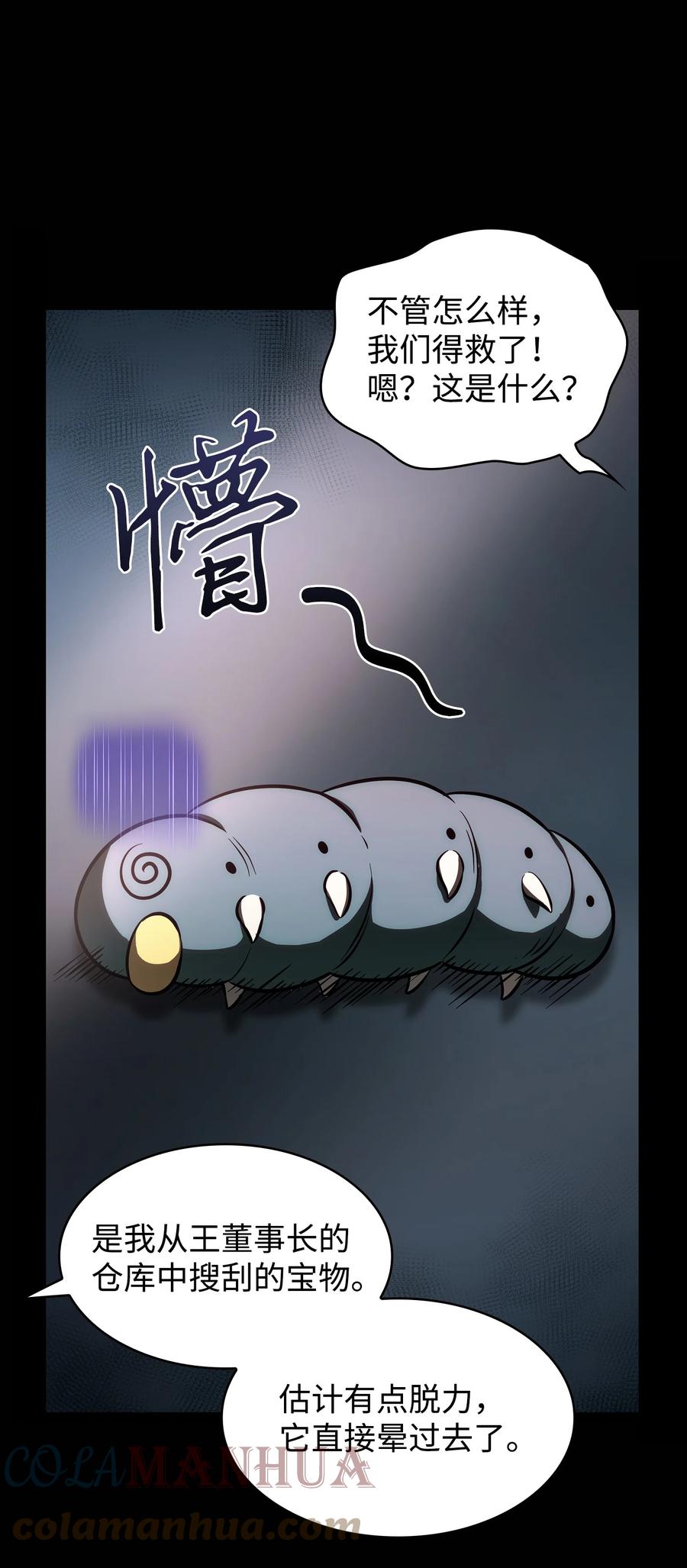 《我独自盗墓》401 围追堵截 第39页