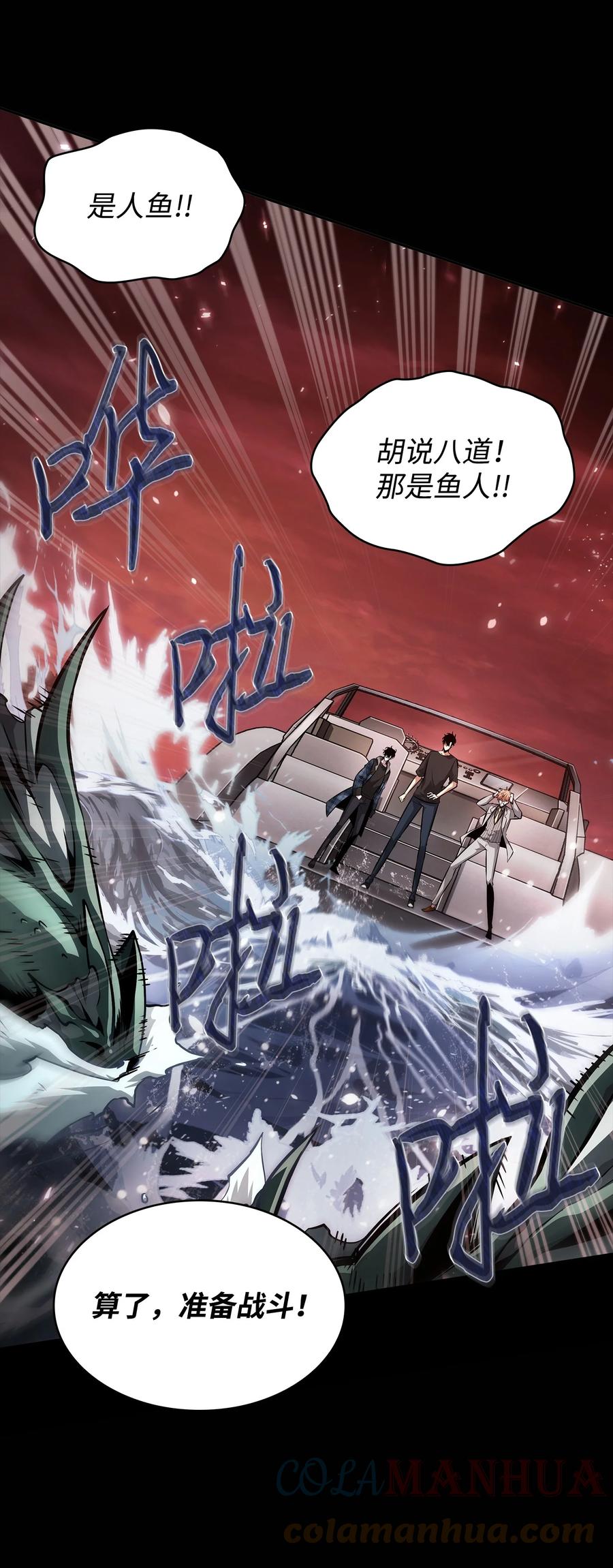 《我独自盗墓》401 围追堵截 第69页