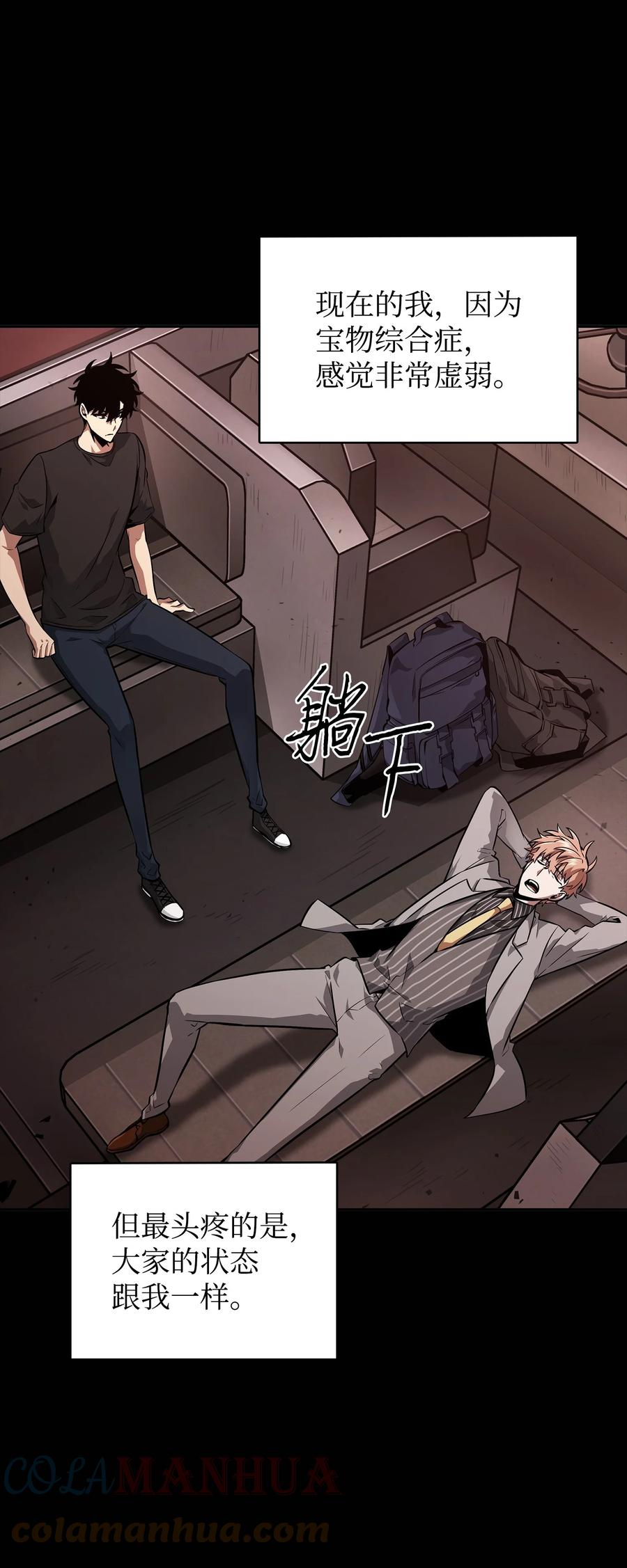 《我独自盗墓》401 围追堵截 第63页
