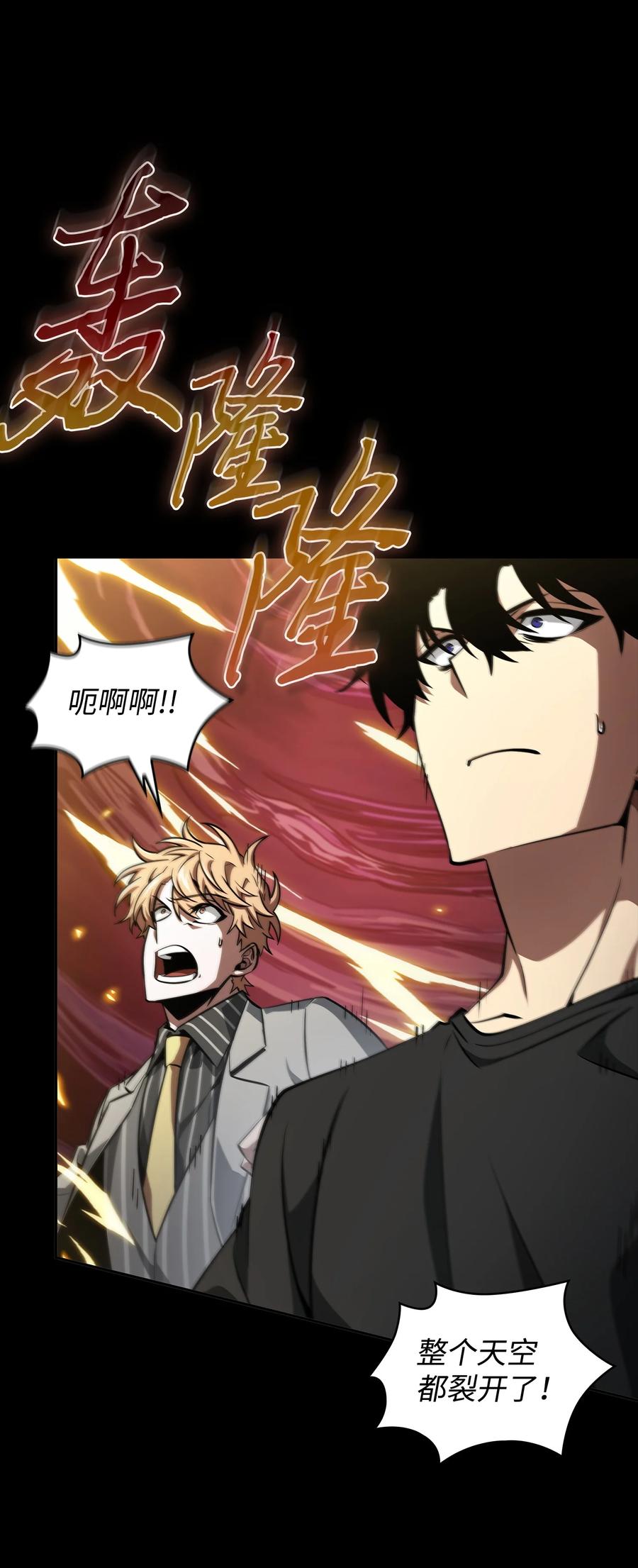 《我独自盗墓》402 偶遇摇篮 第35页