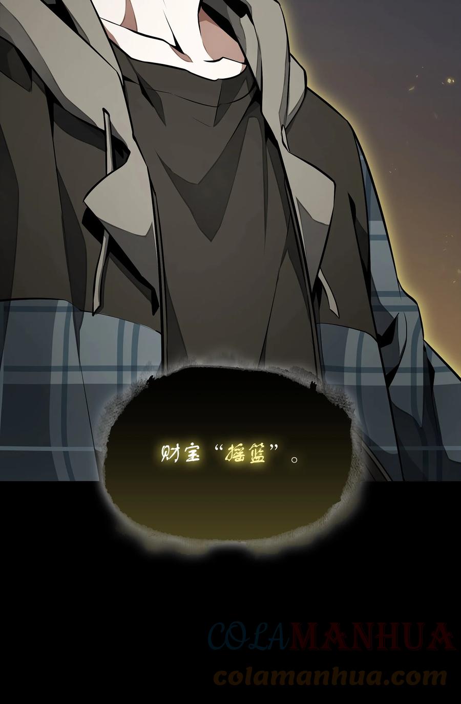 《我独自盗墓》402 偶遇摇篮 第31页