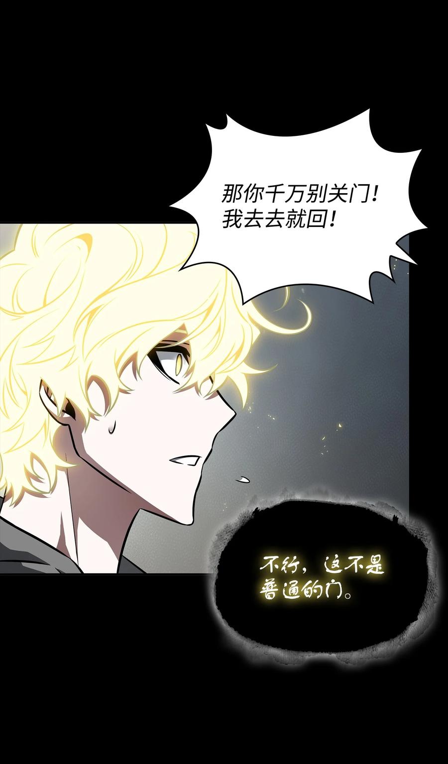 《我独自盗墓》402 偶遇摇篮 第45页