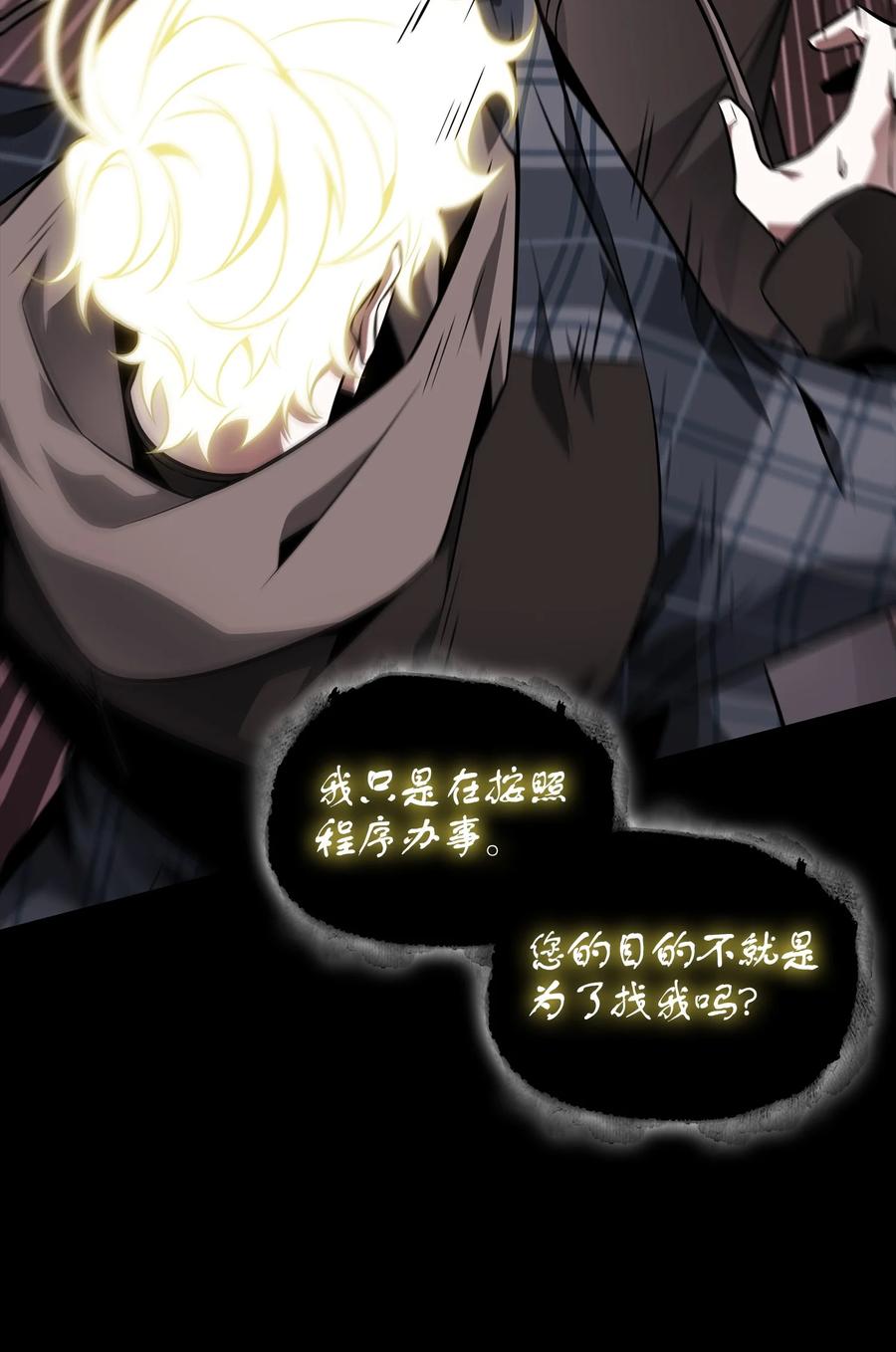 《我独自盗墓》402 偶遇摇篮 第50页
