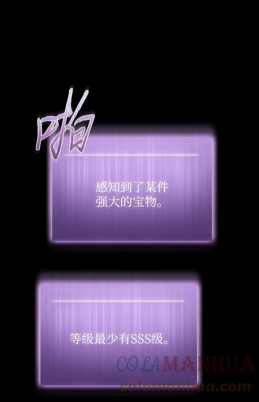 《我独自盗墓》402 偶遇摇篮 第25页