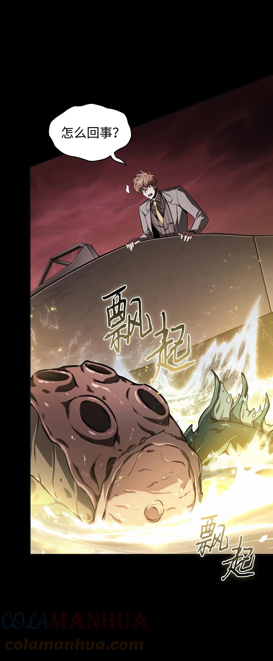《我独自盗墓》402 偶遇摇篮 第16页