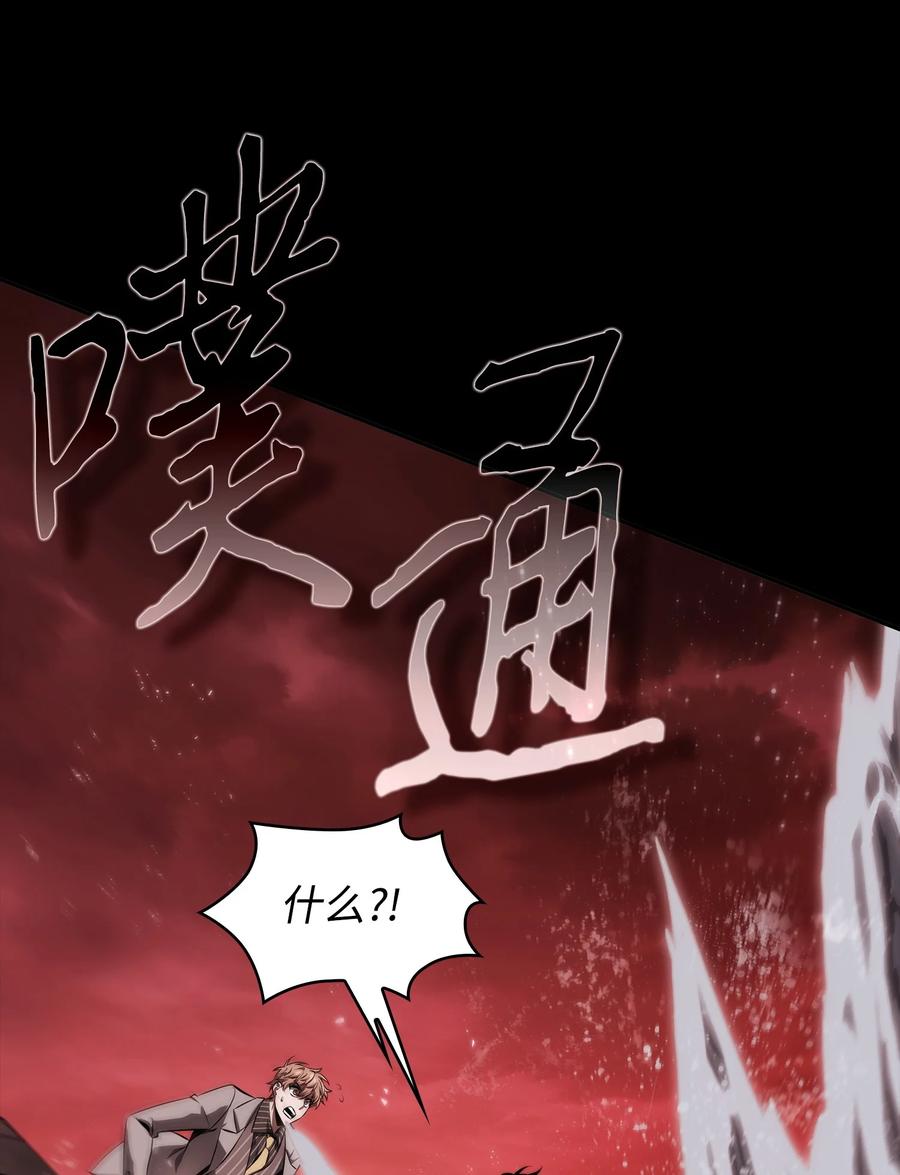 《我独自盗墓》402 偶遇摇篮 第5页