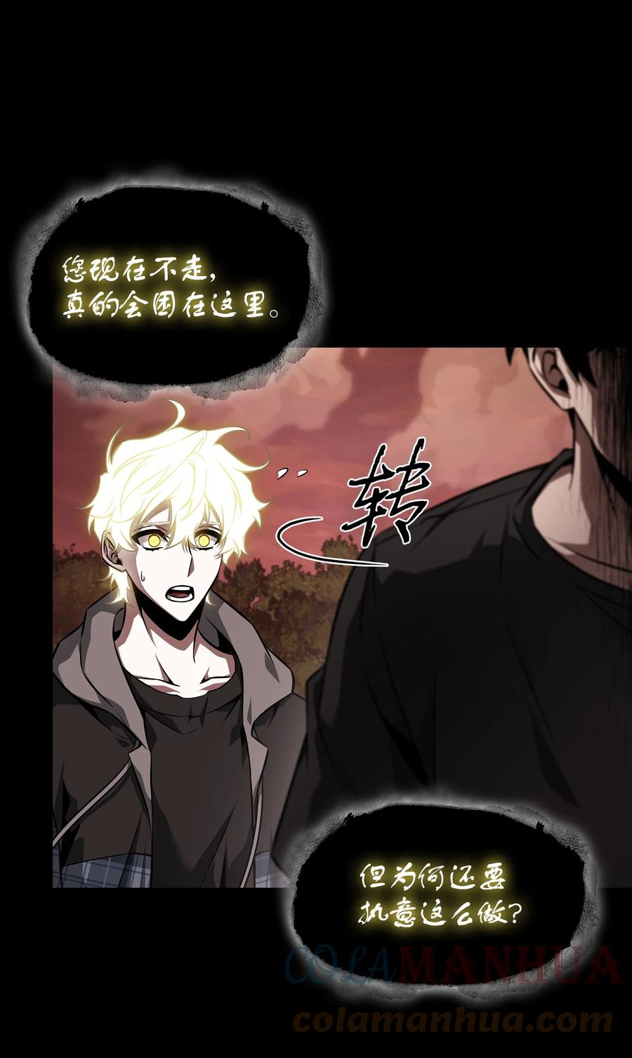 《我独自盗墓》402 偶遇摇篮 第55页