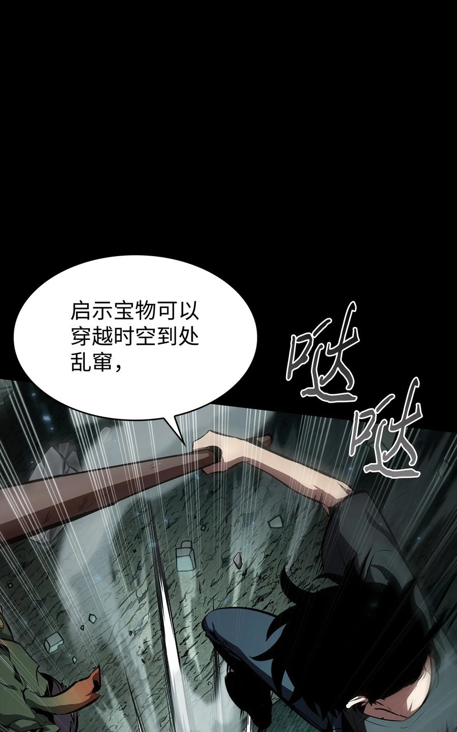 《我独自盗墓》403 恢复力量 第41页