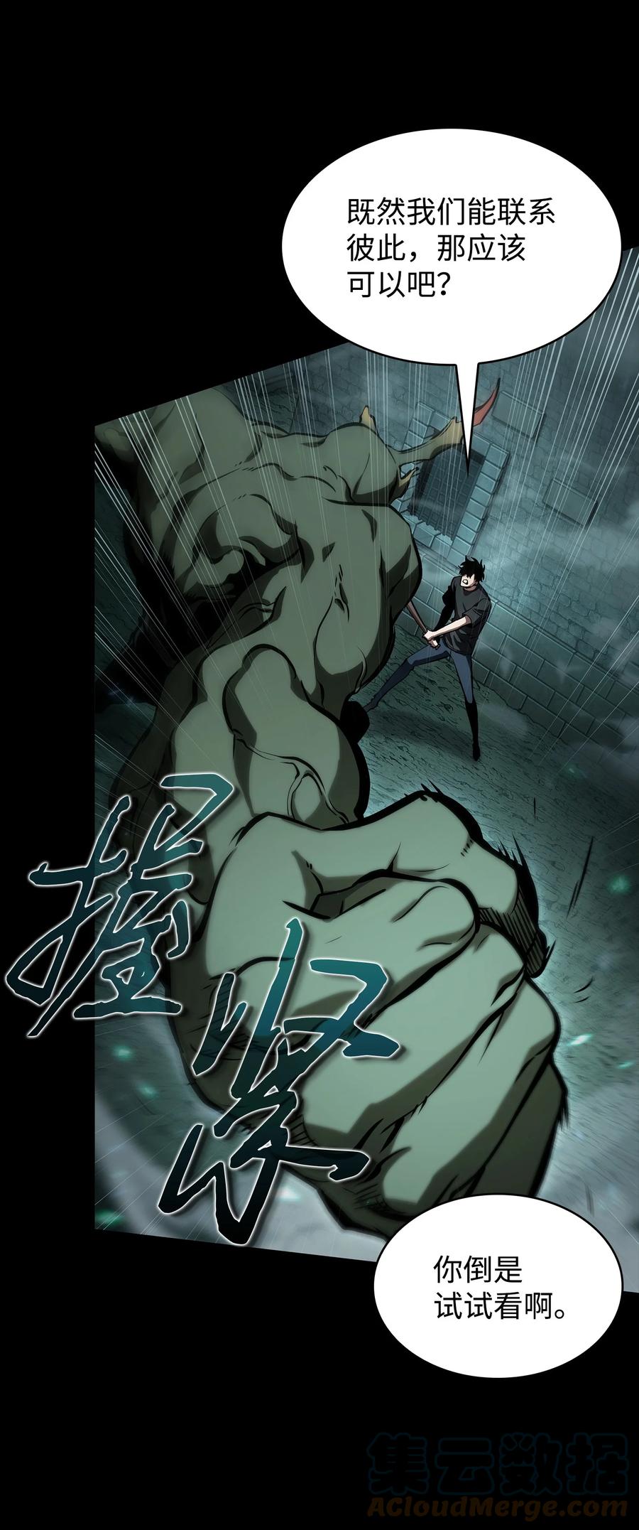 《我独自盗墓》403 恢复力量 第40页