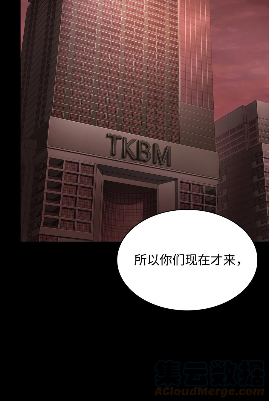 《我独自盗墓》404 算笔总账 第58页