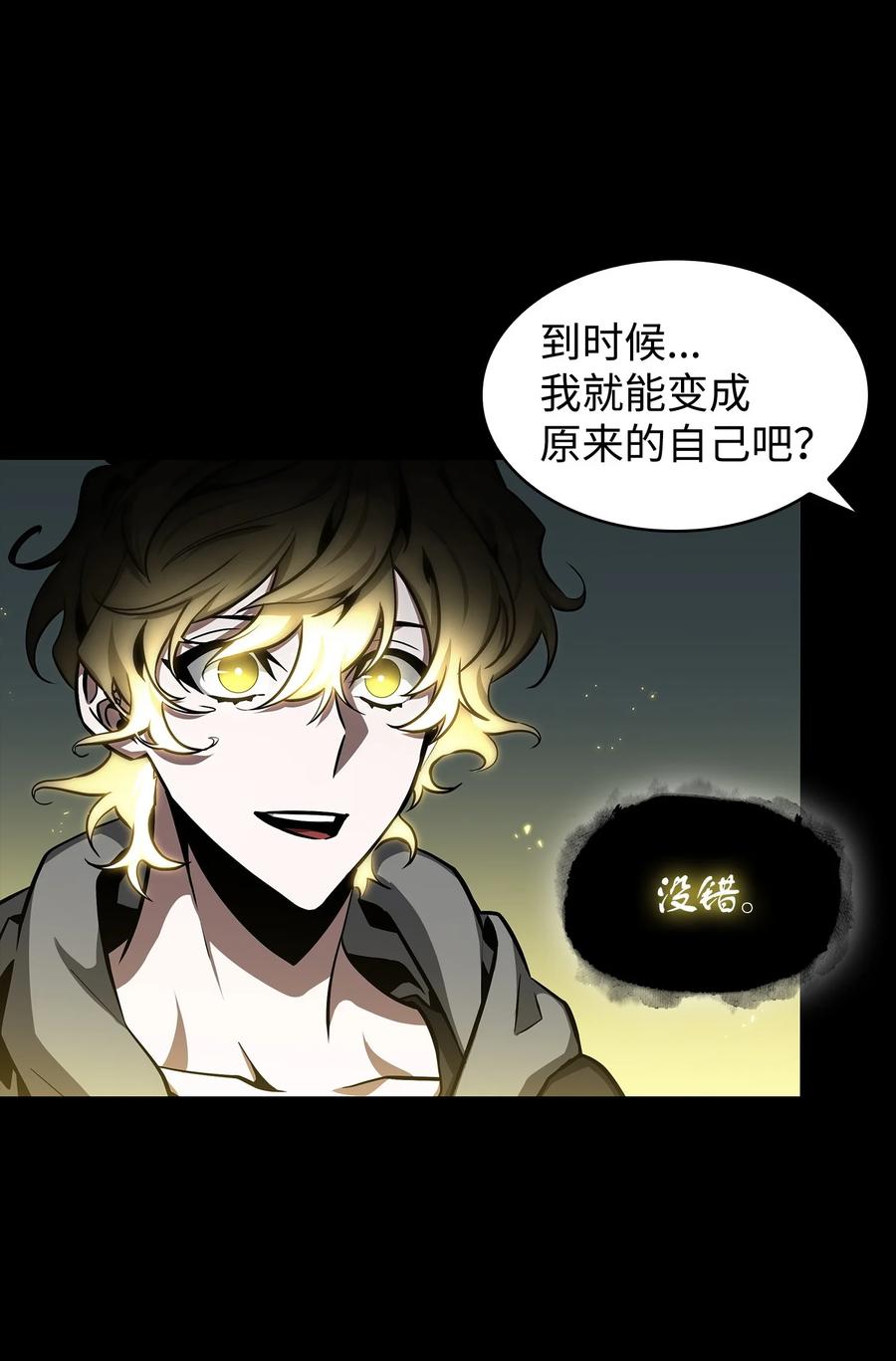 《我独自盗墓》404 算笔总账 第39页