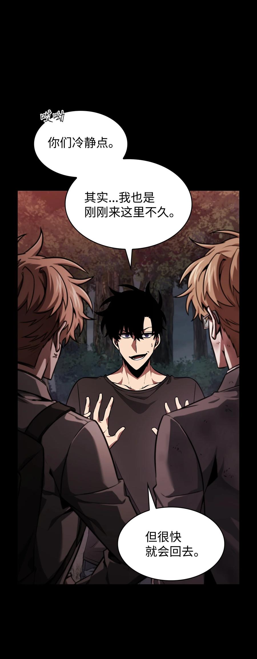《我独自盗墓》404 算笔总账 第38页