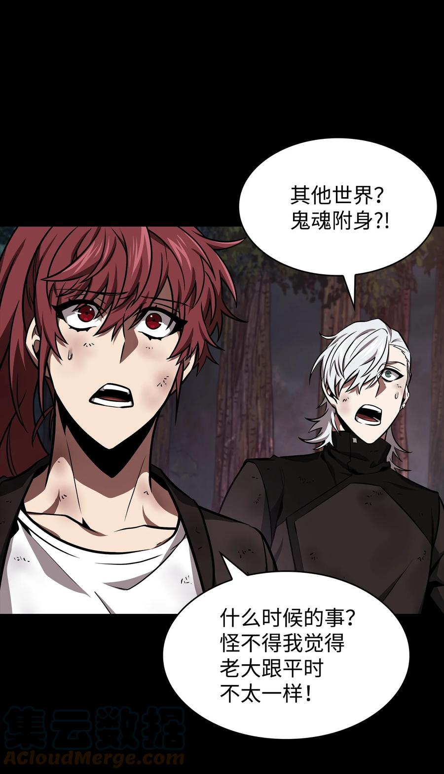《我独自盗墓》404 算笔总账 第37页