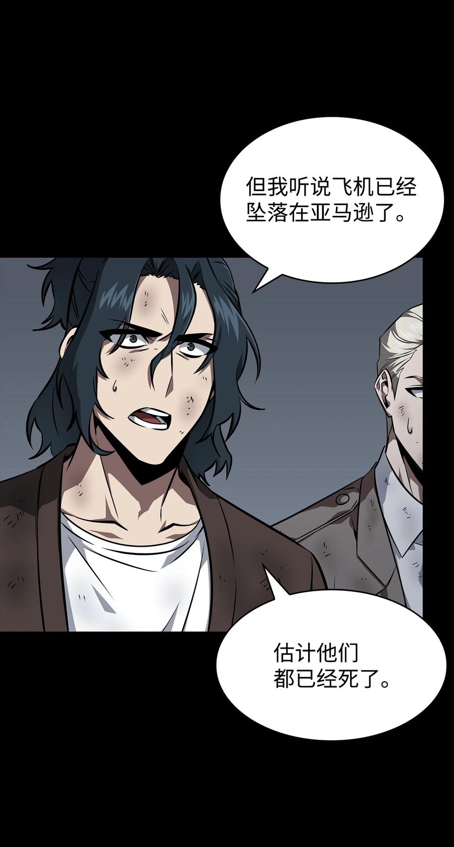 《我独自盗墓》404 算笔总账 第60页