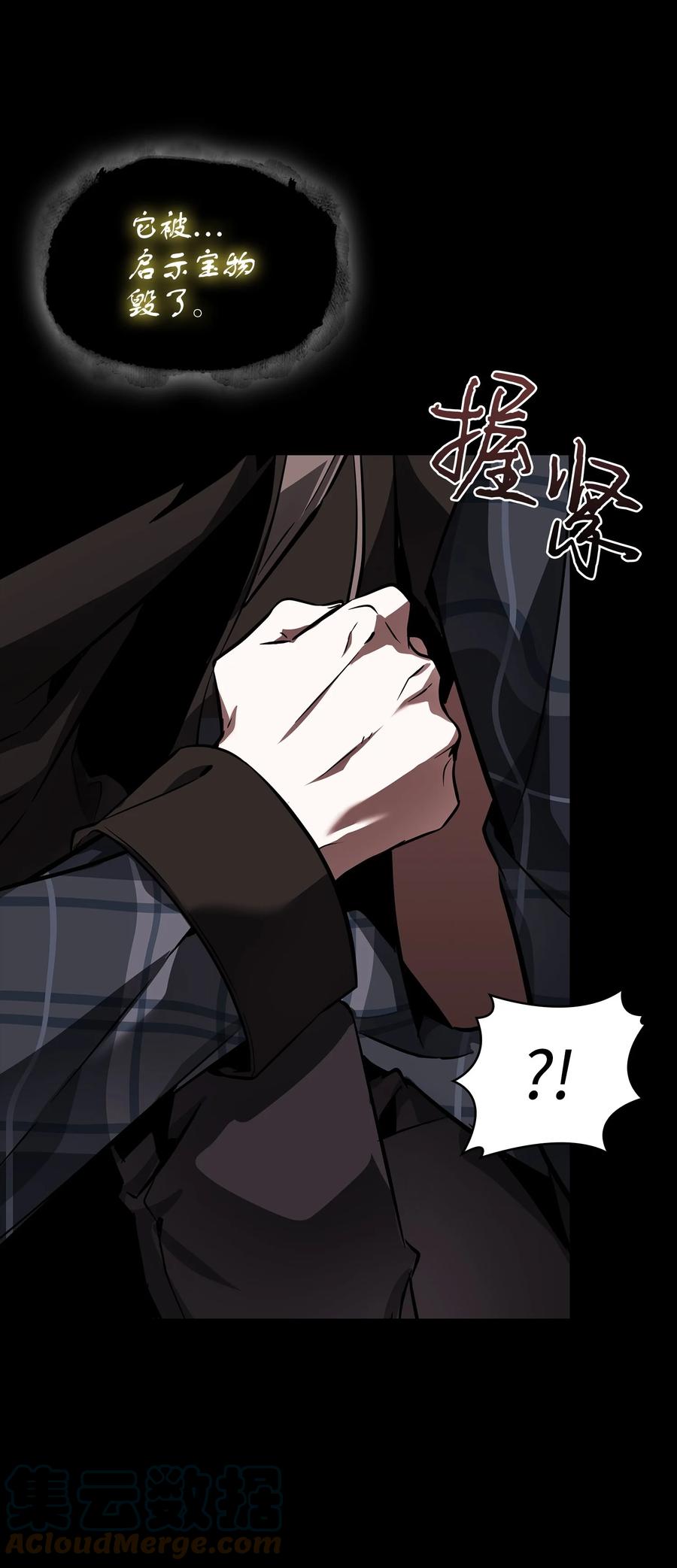 《我独自盗墓》404 算笔总账 第31页