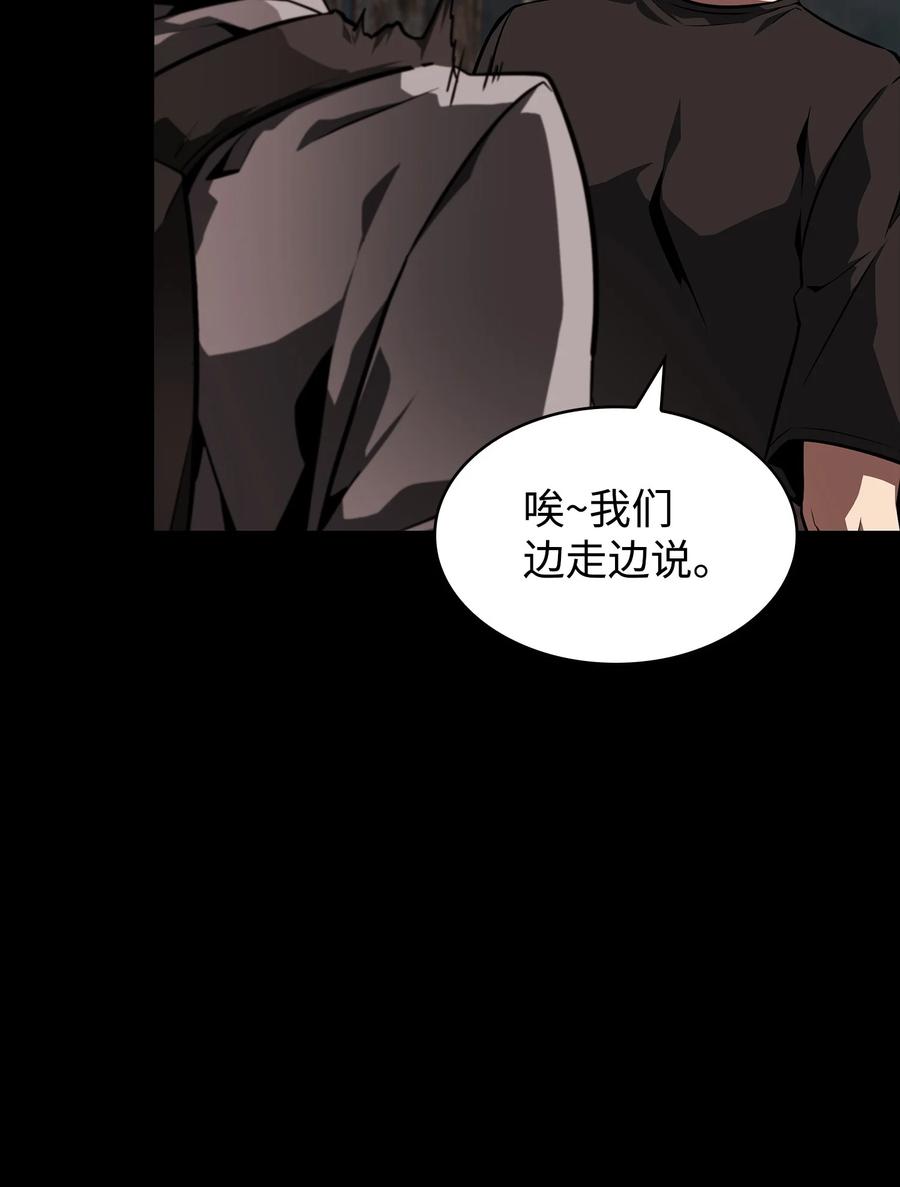 《我独自盗墓》404 算笔总账 第44页