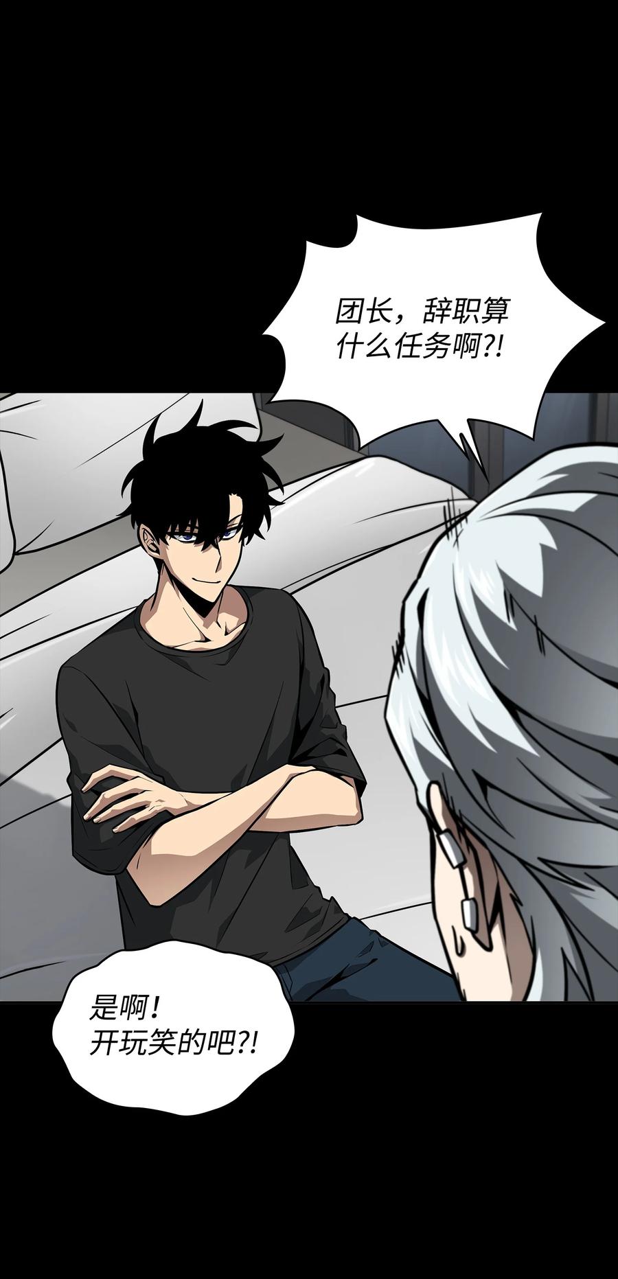 《我独自盗墓》404 算笔总账 第51页