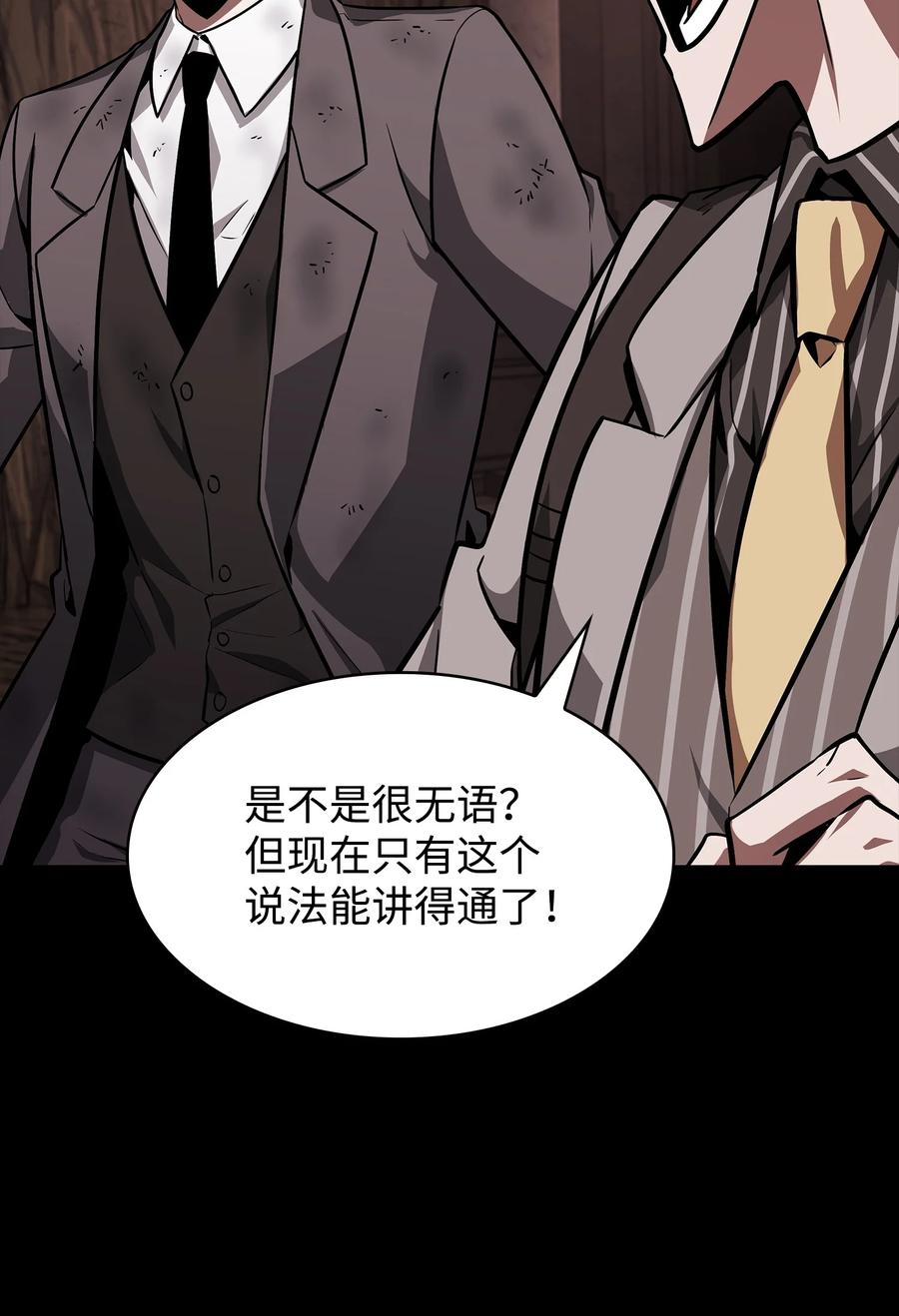 《我独自盗墓》404 算笔总账 第36页