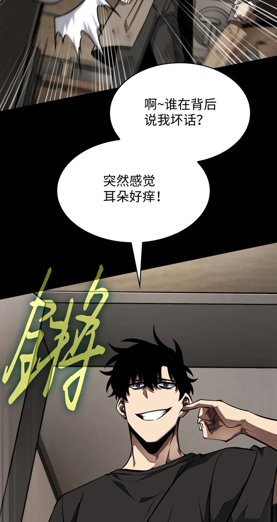 《我独自盗墓》404 算笔总账 第63页