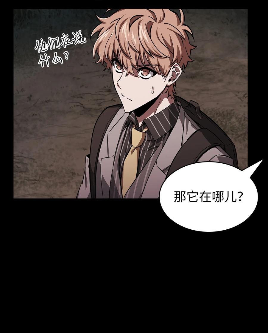 《我独自盗墓》404 算笔总账 第30页
