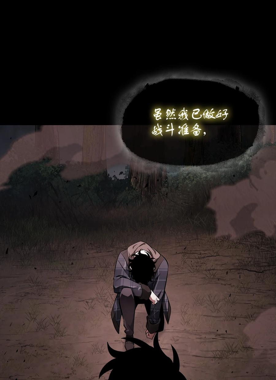 《我独自盗墓》404 算笔总账 第18页