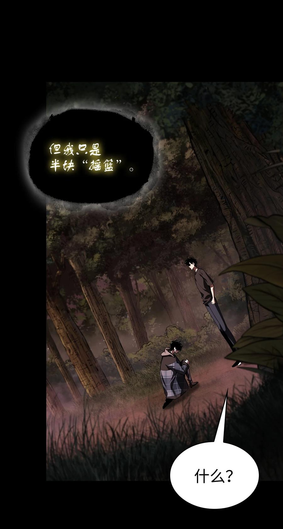 《我独自盗墓》404 算笔总账 第26页